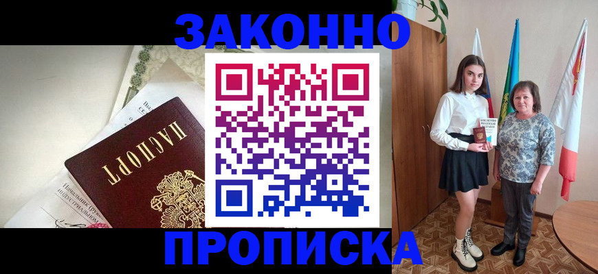 прописка для школы в Ярославле