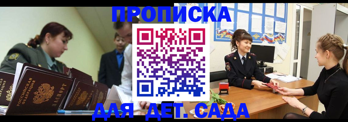 купить прописку в Ярославле